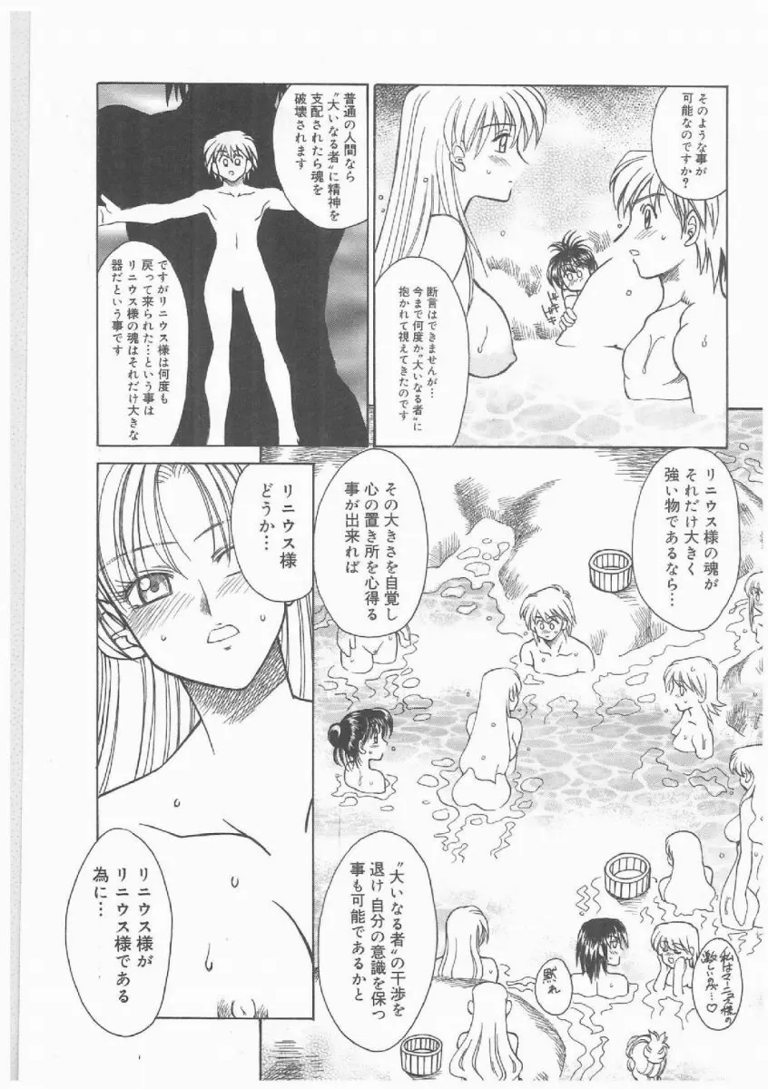 ブッタ斬りシスターS Page.108