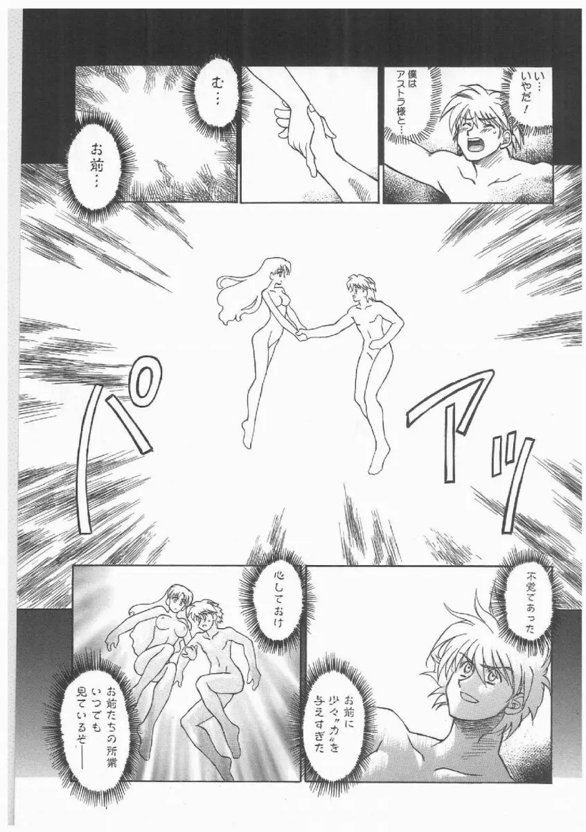 ブッタ斬りシスターS Page.112