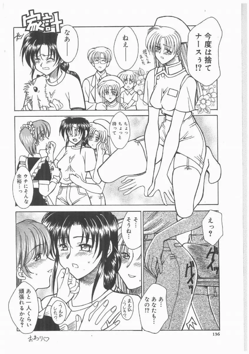 ブッタ斬りシスターS Page.135