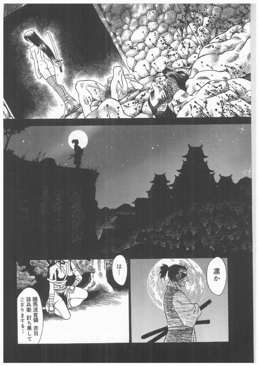 ブッタ斬りシスターS Page.149