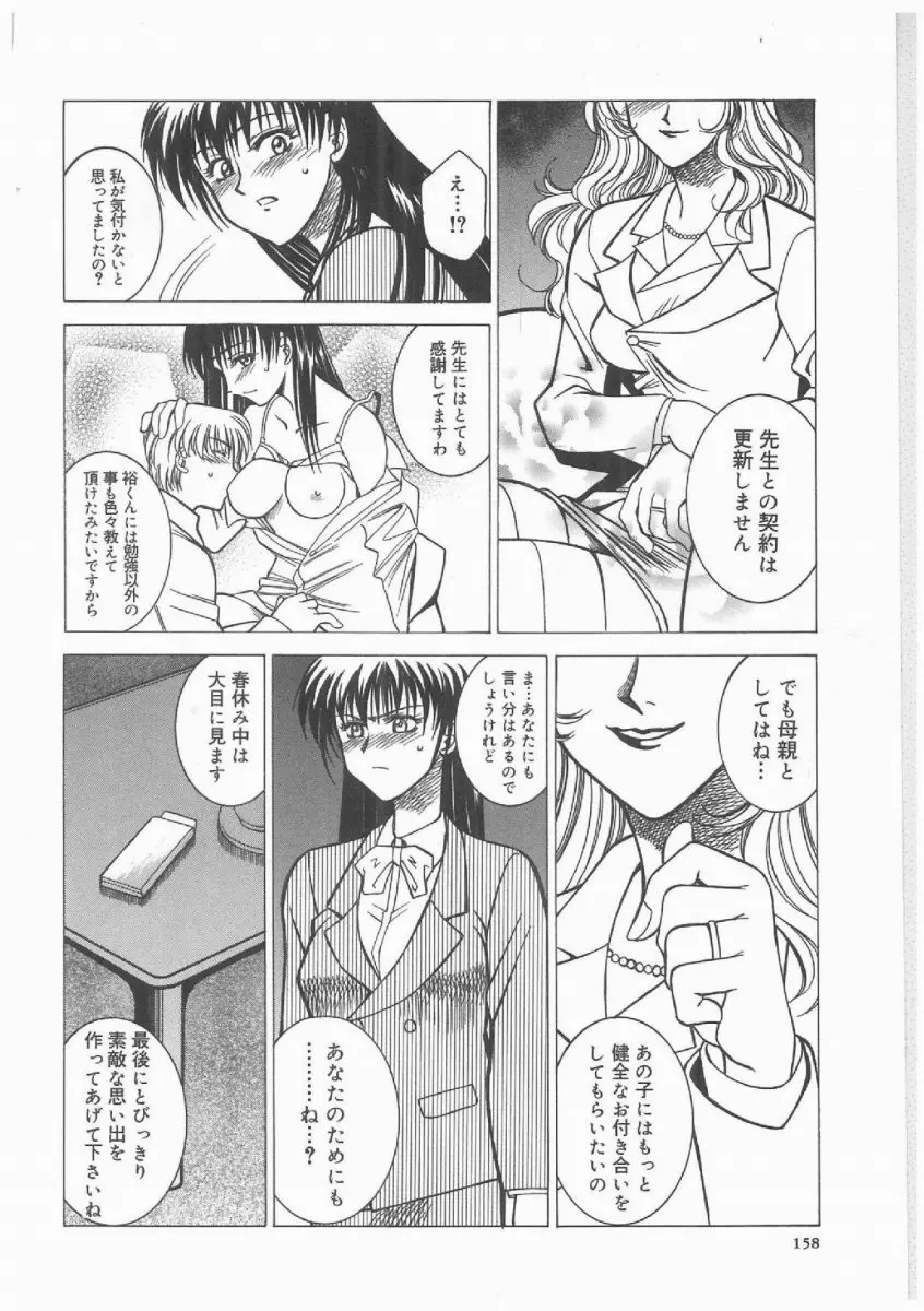 ブッタ斬りシスターS Page.157