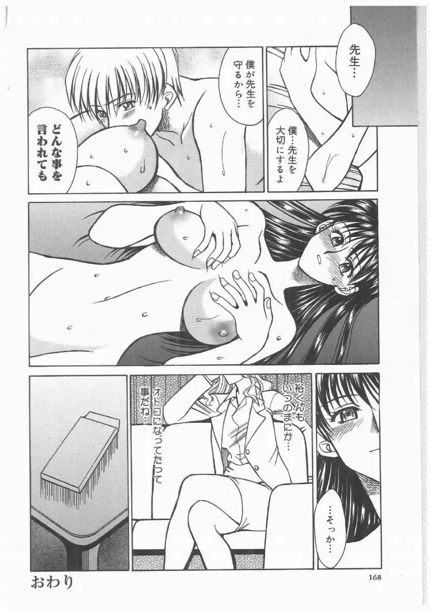 ブッタ斬りシスターS Page.167