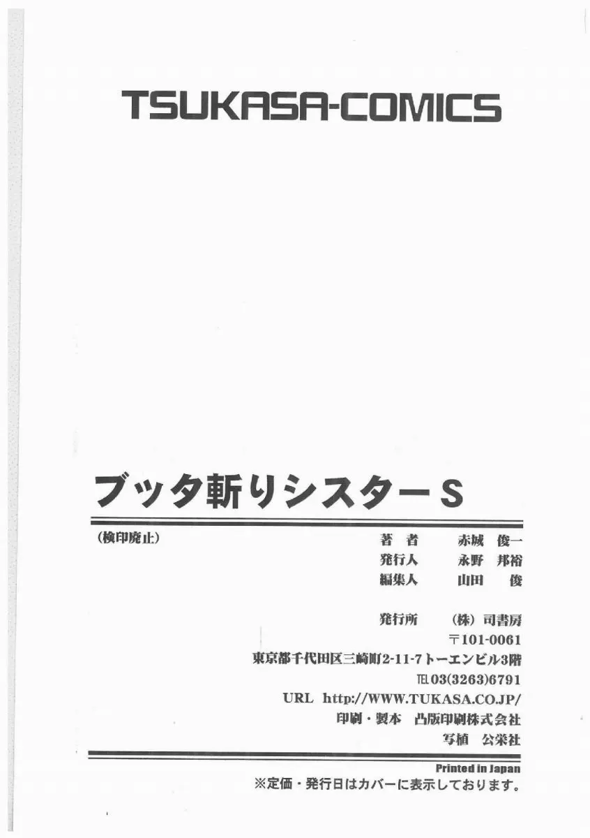 ブッタ斬りシスターS Page.170
