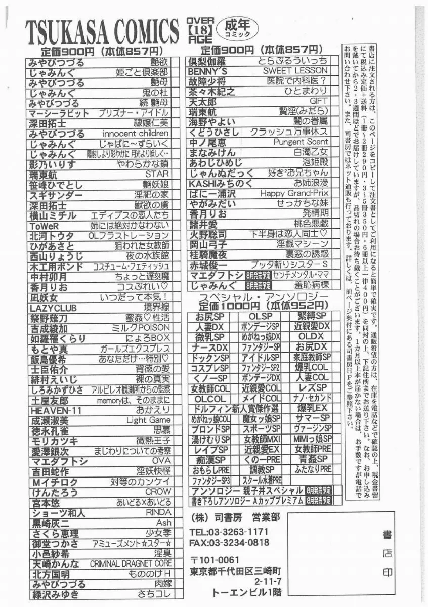 ブッタ斬りシスターS Page.171