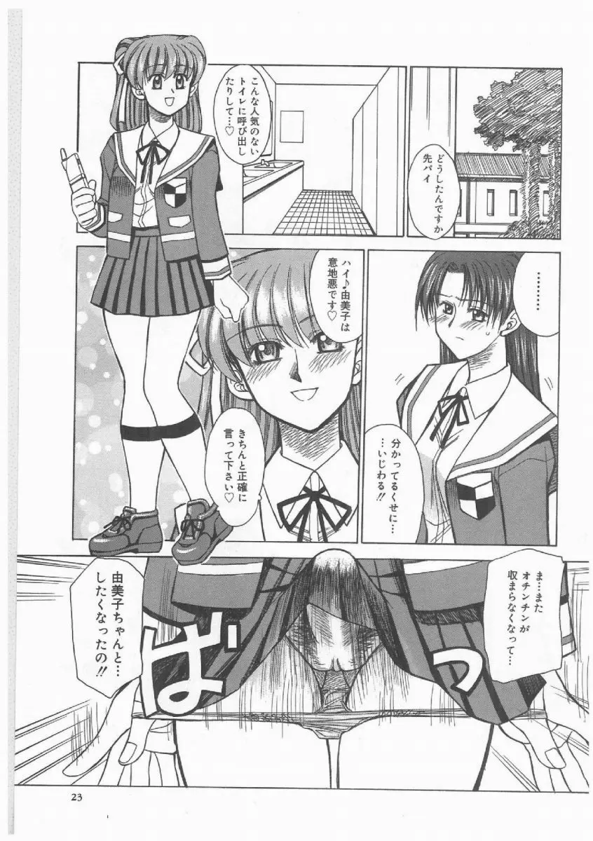 ブッタ斬りシスターS Page.22