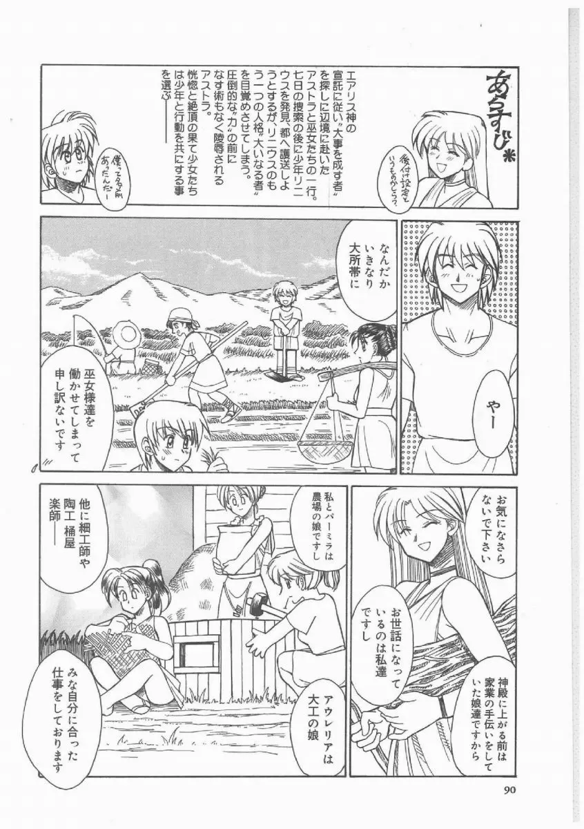 ブッタ斬りシスターS Page.89