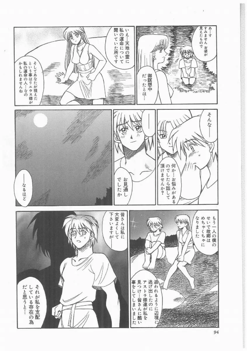 ブッタ斬りシスターS Page.93