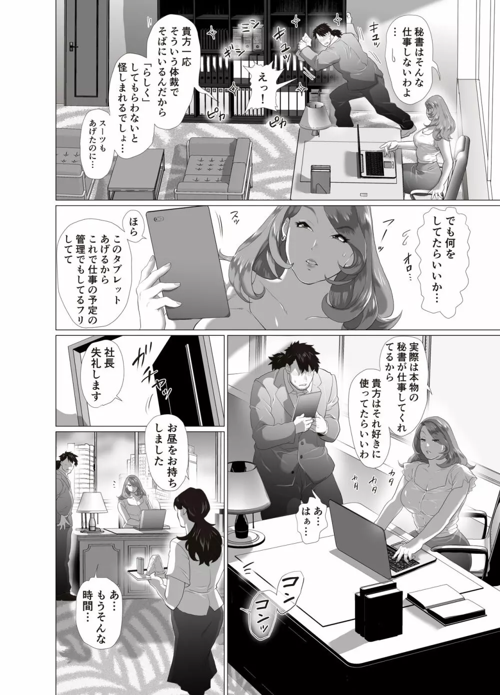 人妻女社長に連日中出しを命じられる理由～デキるまで射精しなさい～ Page.14