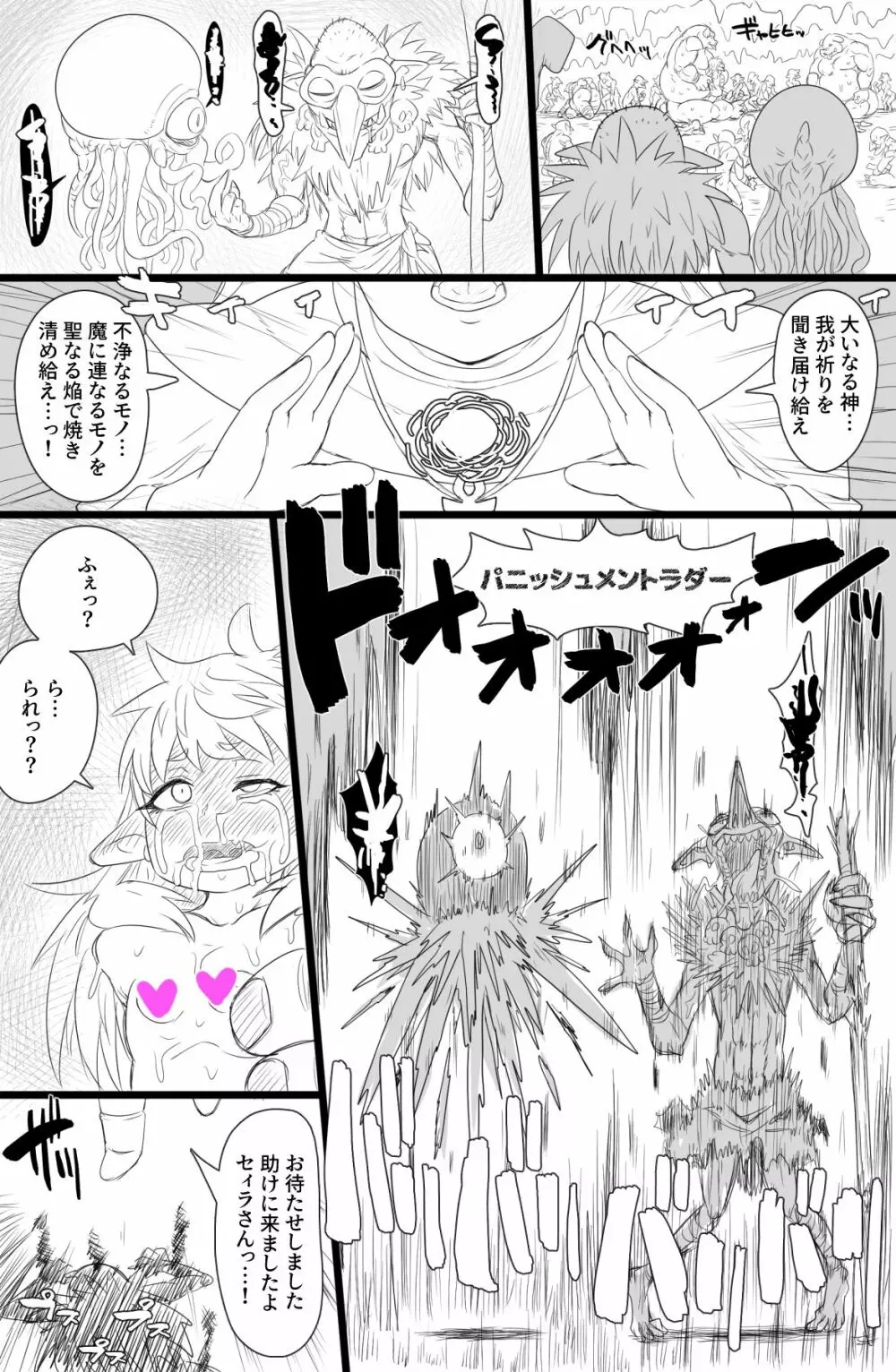 エルフダルマ姦 Page.26