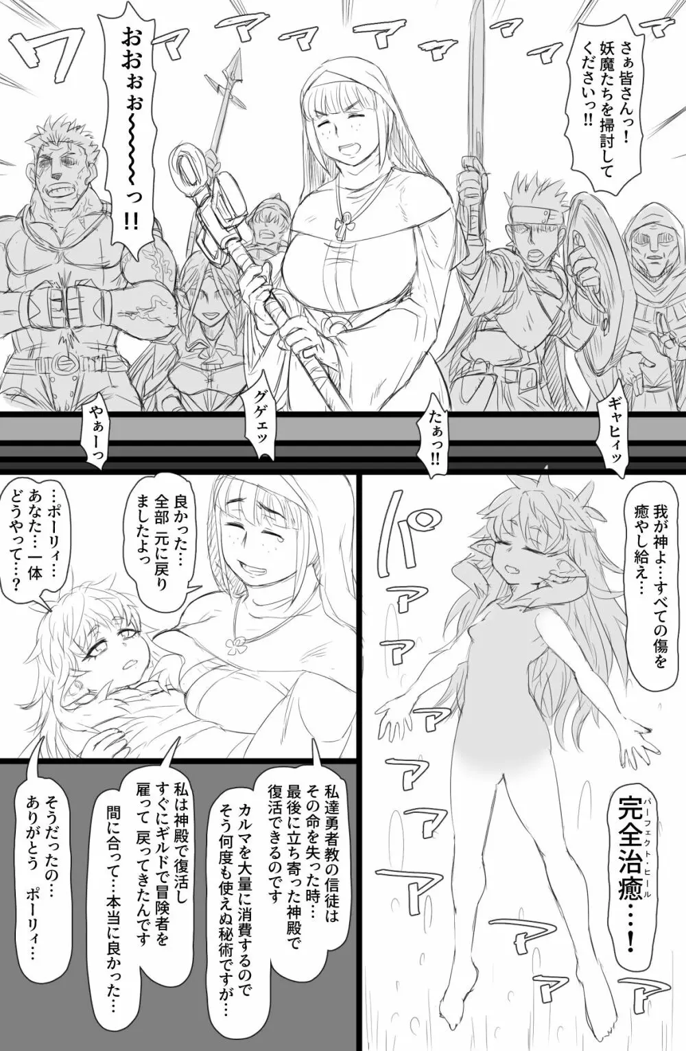 エルフダルマ姦 Page.27