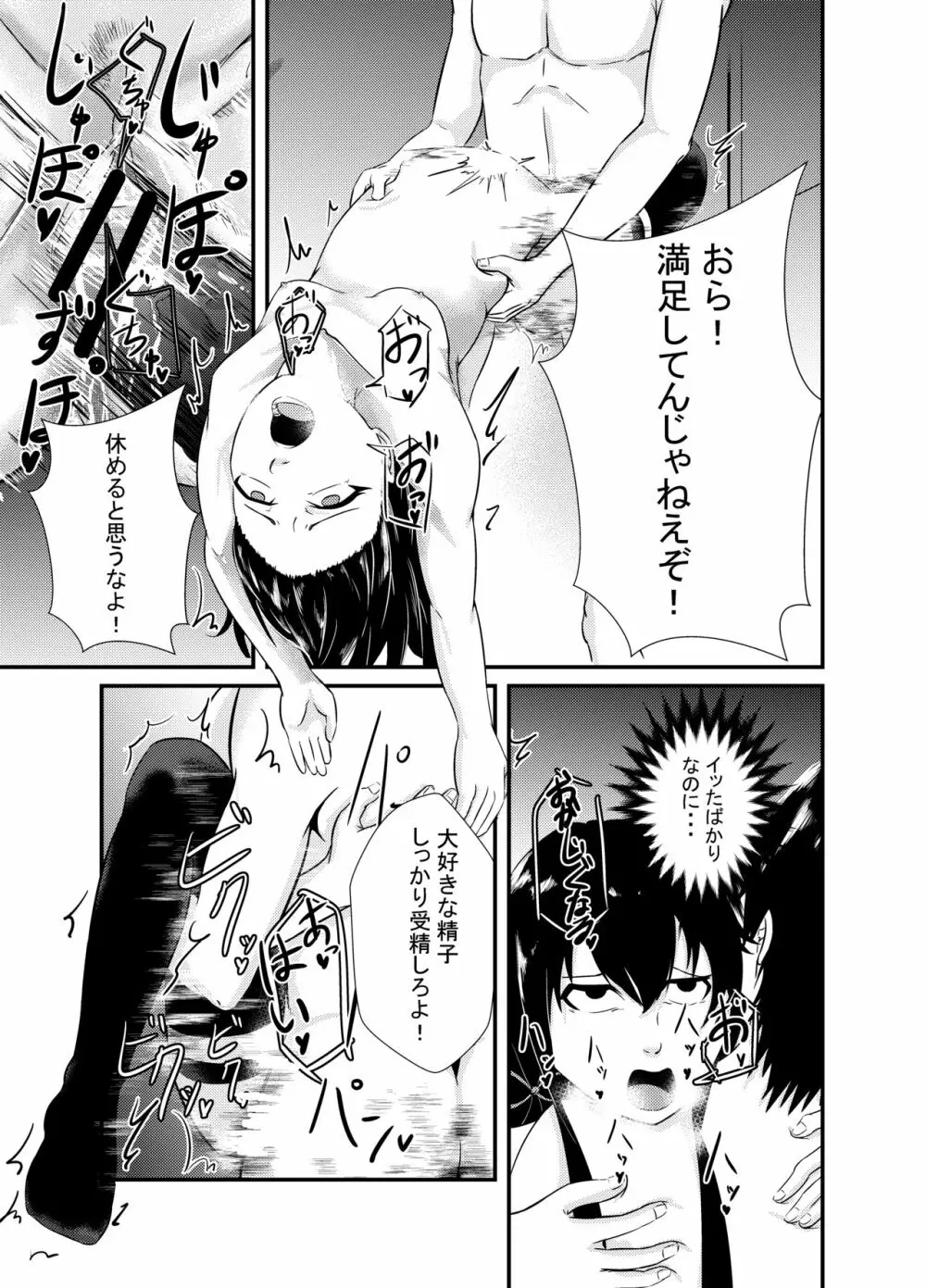 雪ノ下○乃の「本物」 Page.21