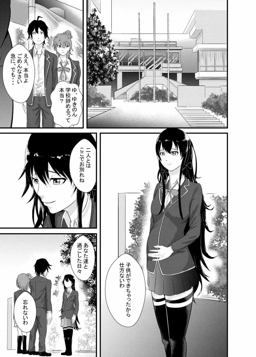 雪ノ下○乃の「本物」 Page.25