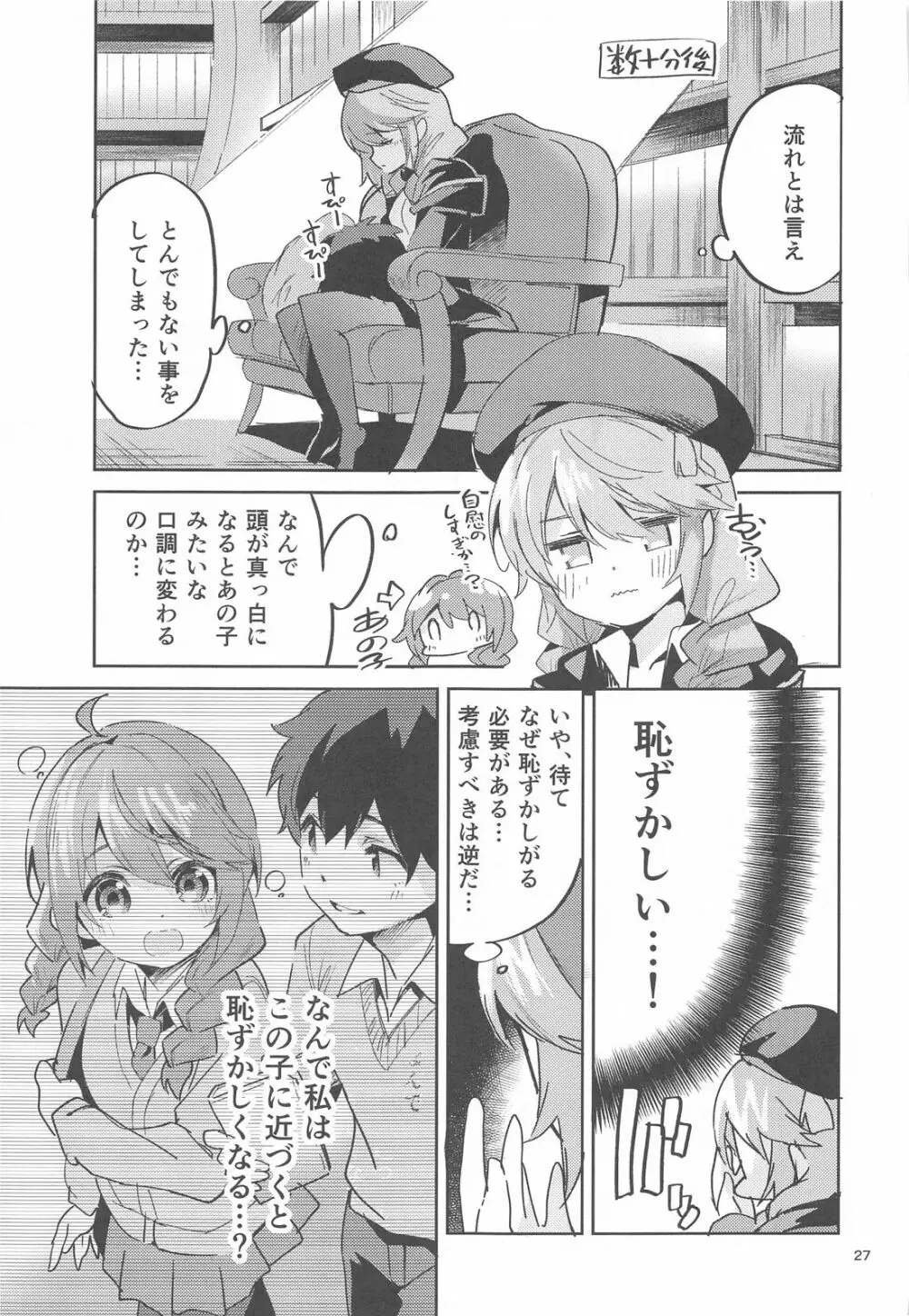 青春の定義 Page.26