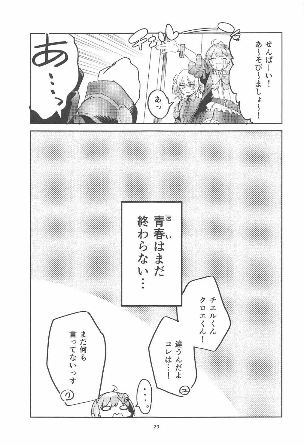 青春の定義 Page.28