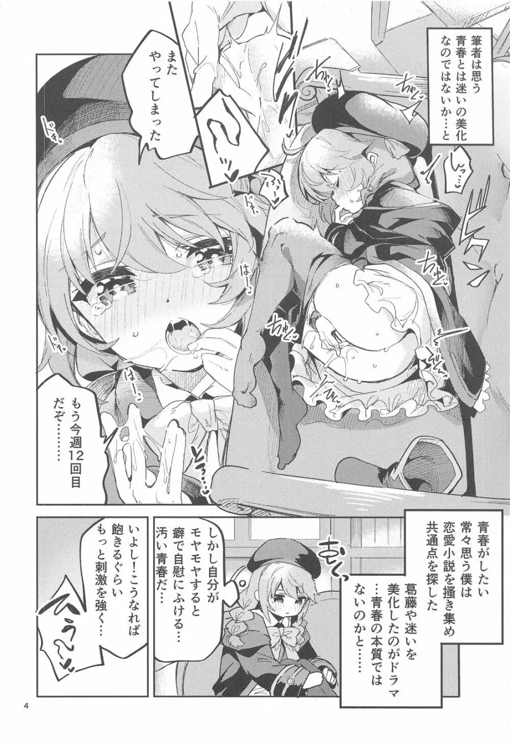 青春の定義 Page.3