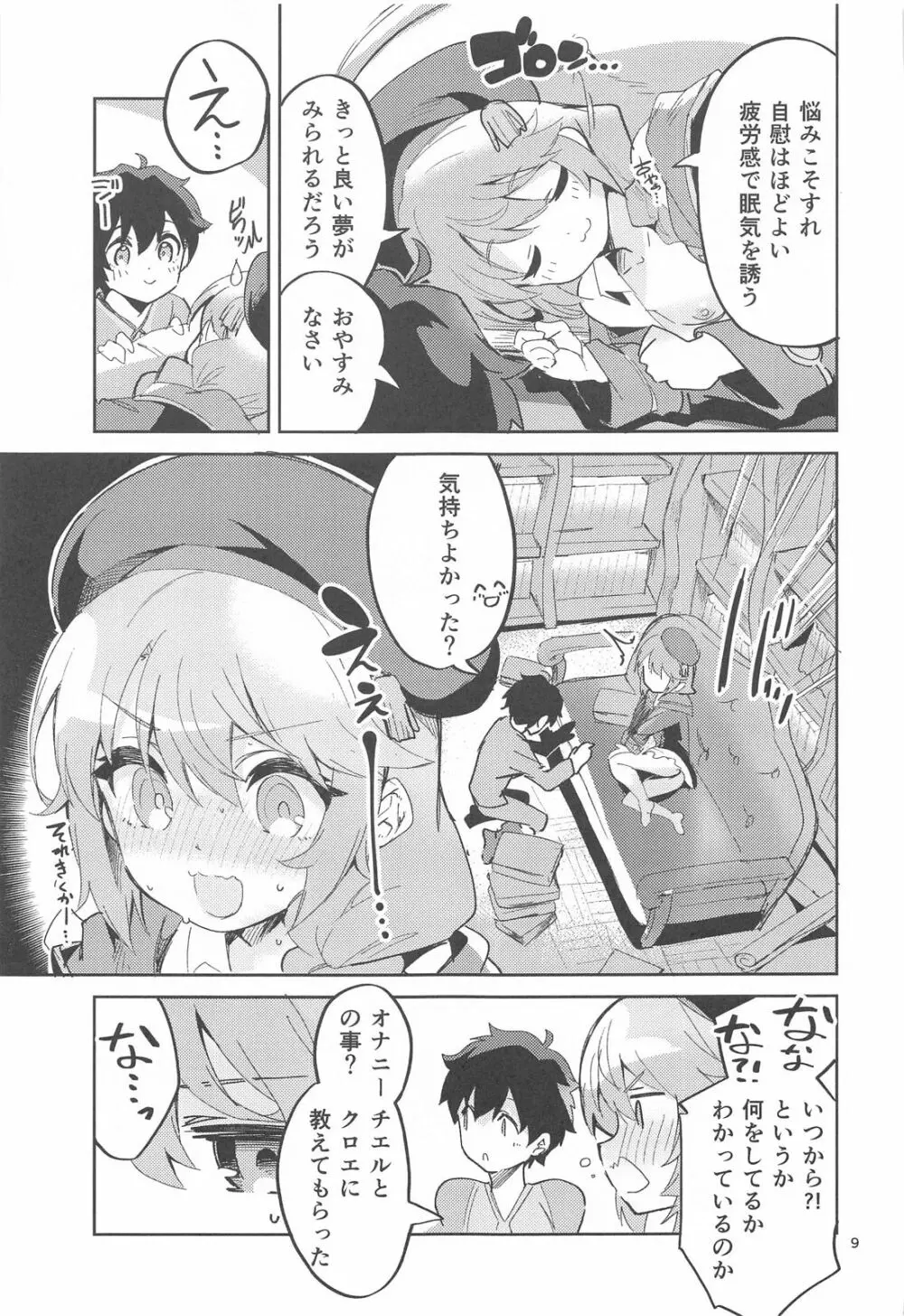 青春の定義 Page.8