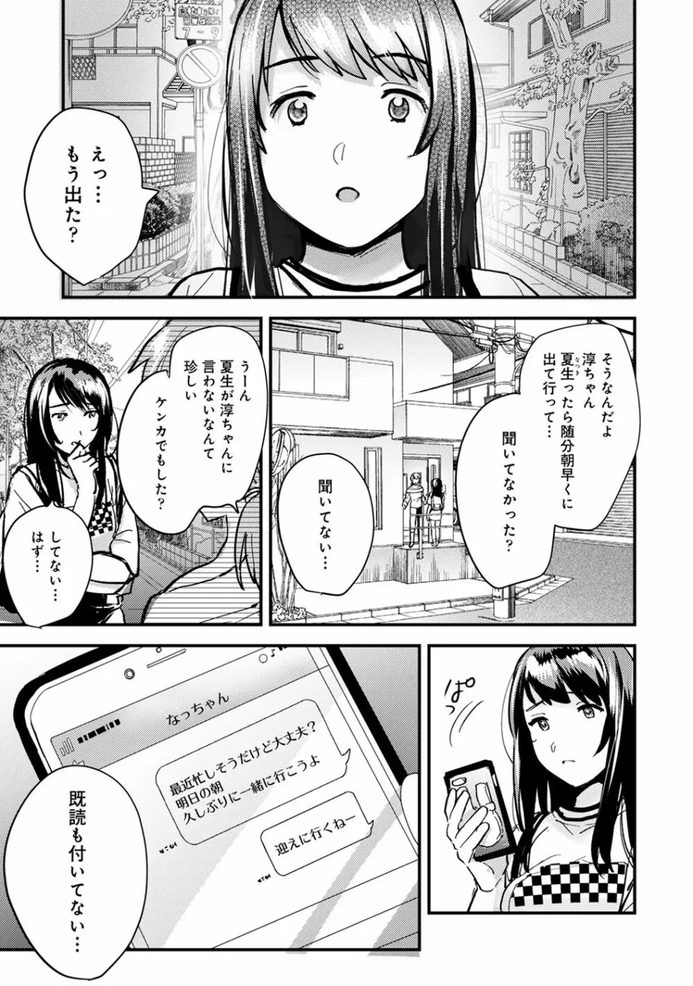 アナンガ・ランガ Vol. 62 Page.153