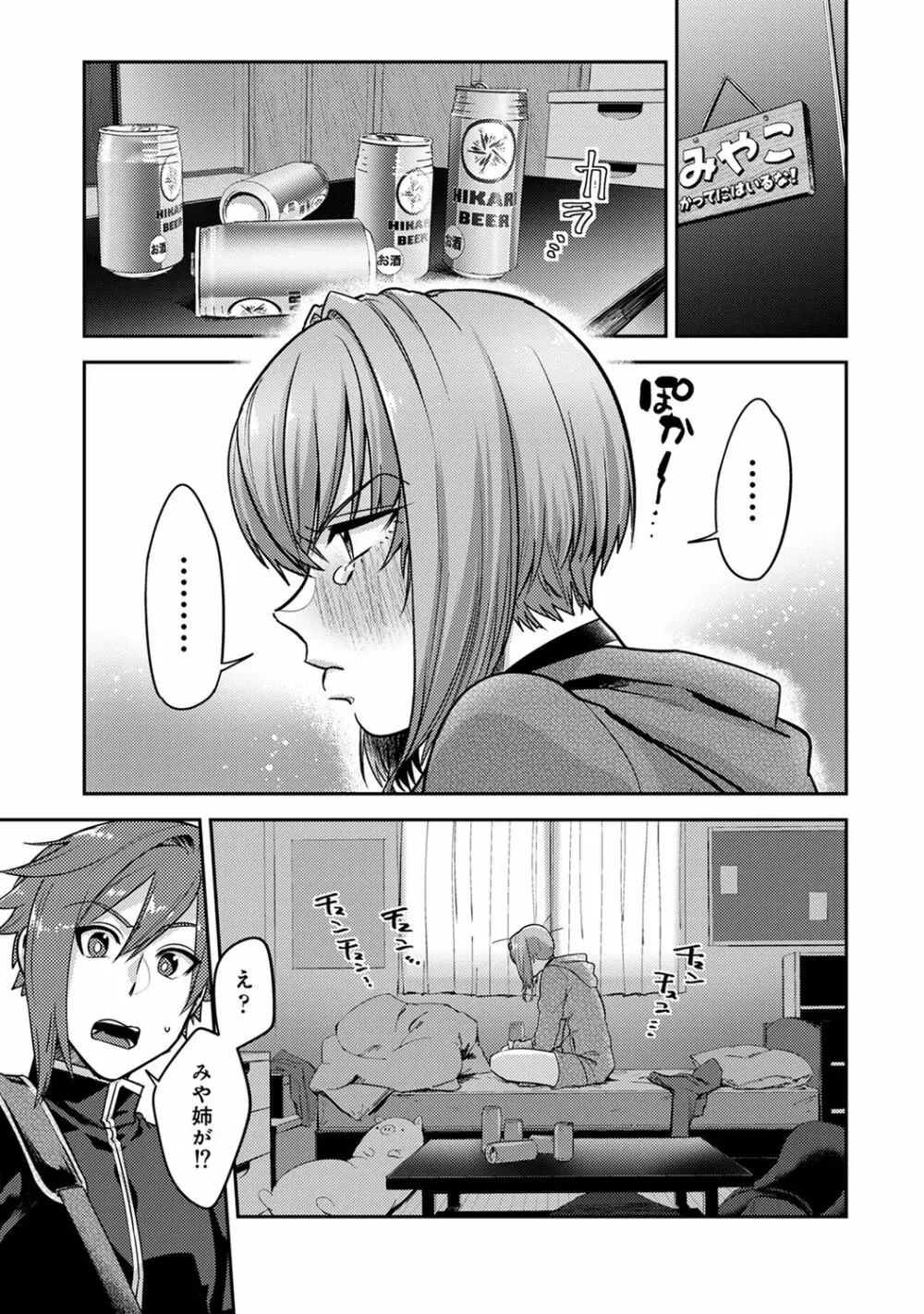 アナンガ・ランガ Vol. 62 Page.195