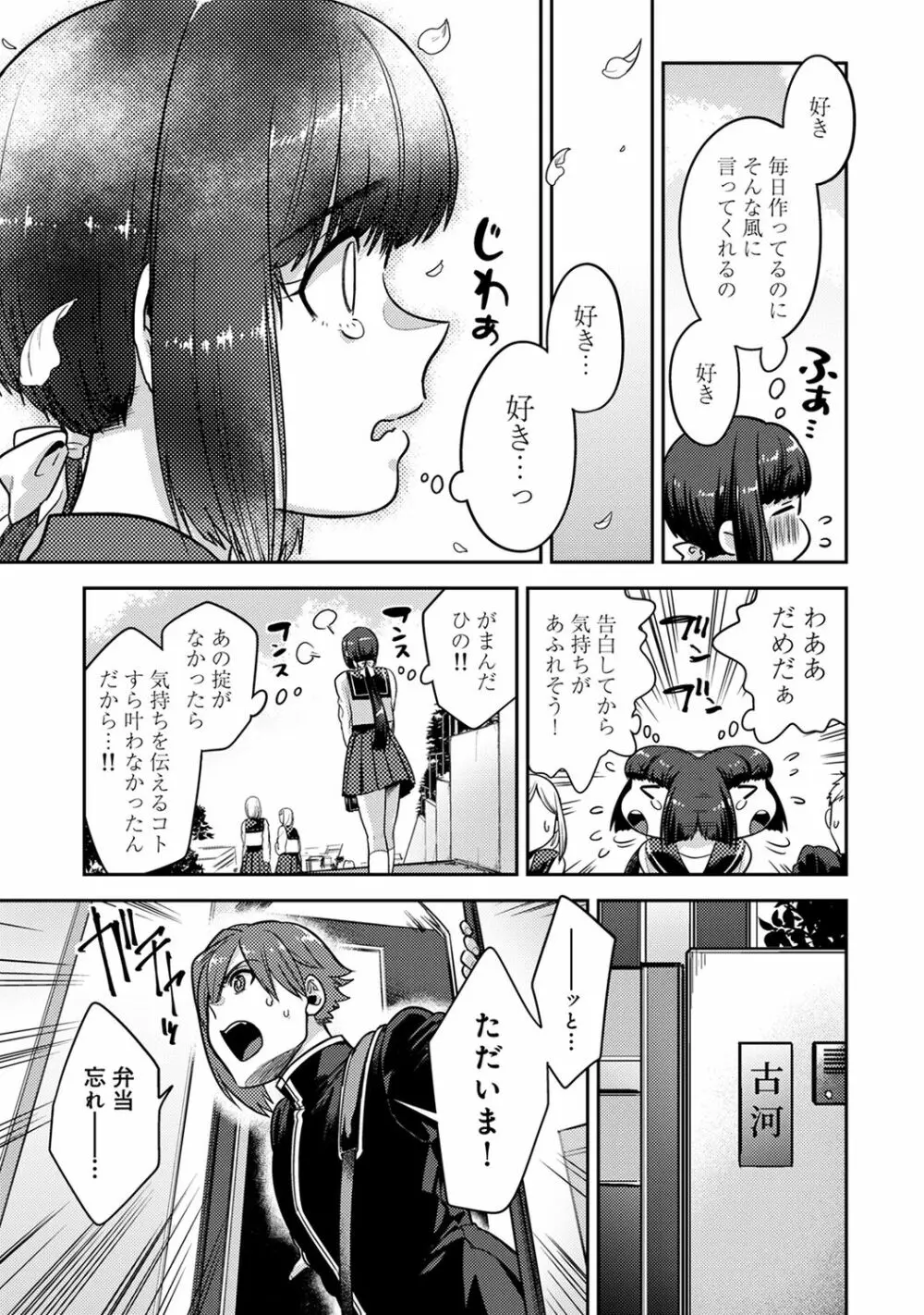 アナンガ・ランガ Vol. 62 Page.197