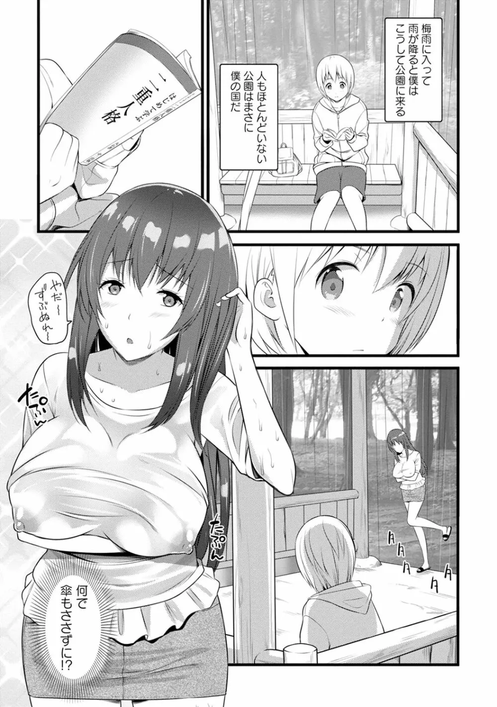 アナンガ・ランガ Vol. 62 Page.274