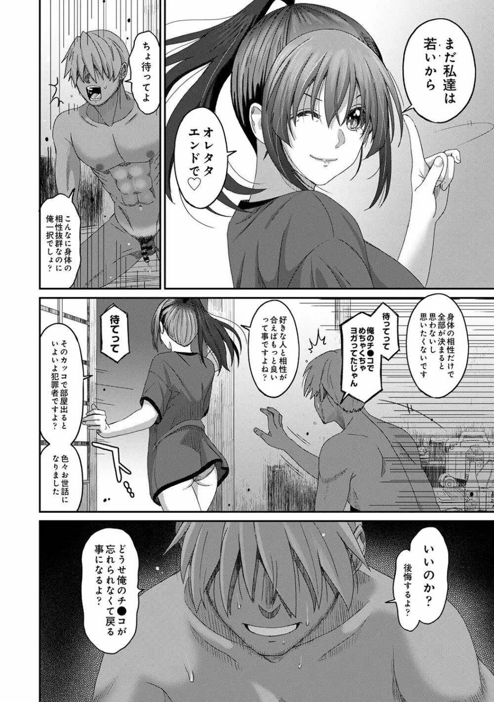 アナンガ・ランガ Vol. 62 Page.54