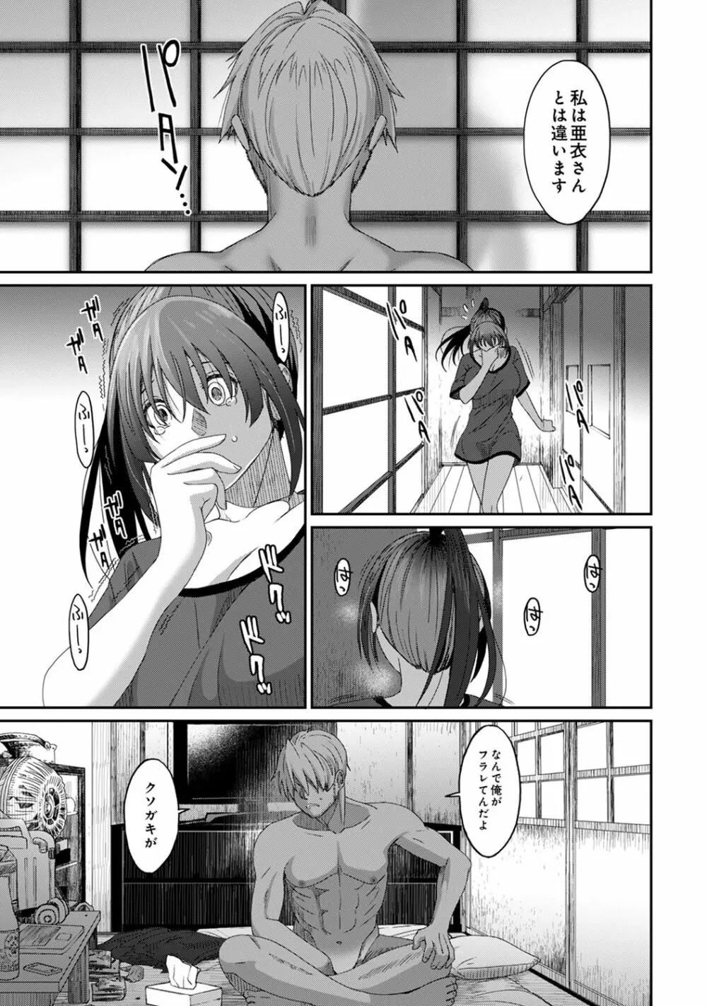 アナンガ・ランガ Vol. 62 Page.55