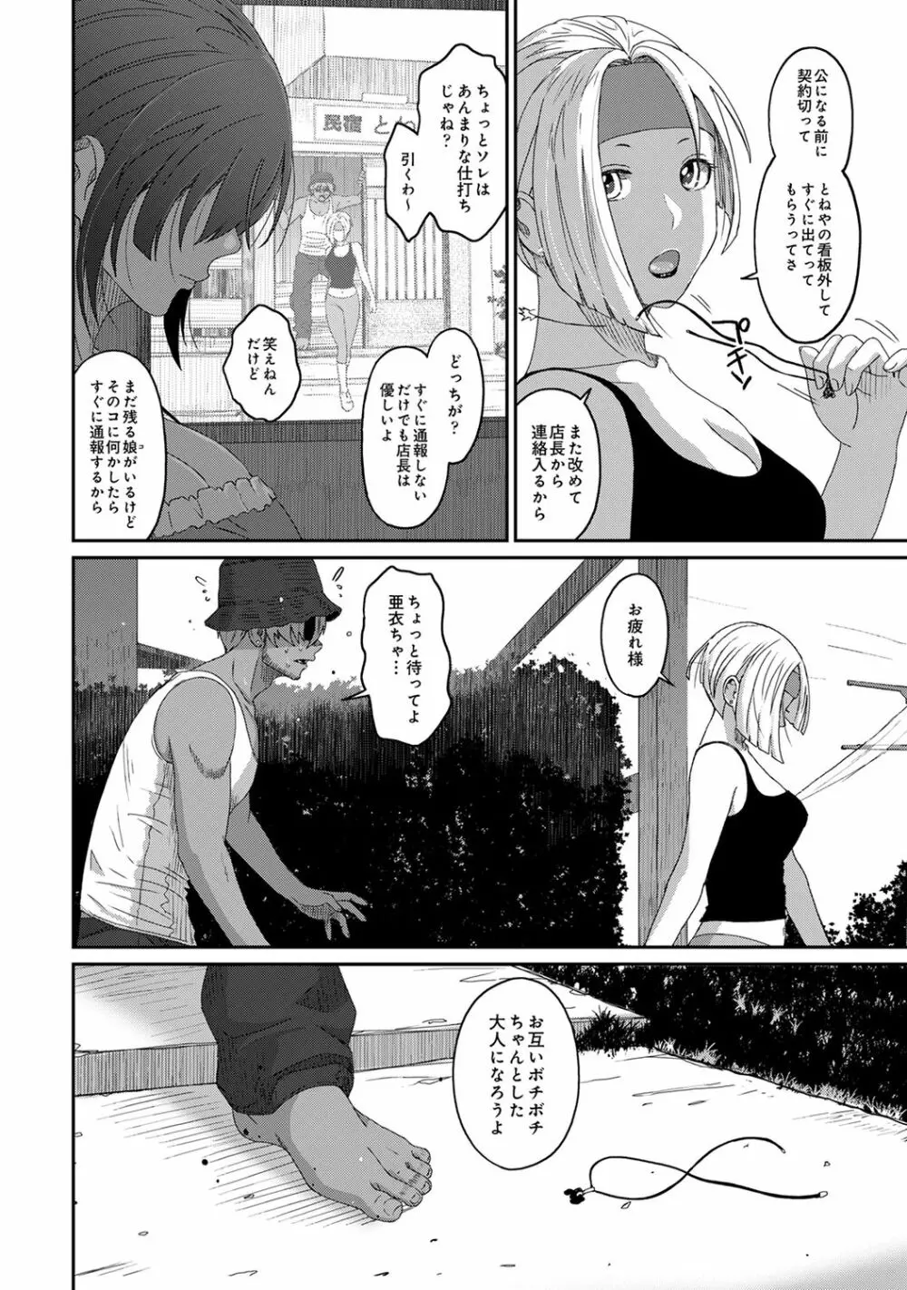 アナンガ・ランガ Vol. 62 Page.58