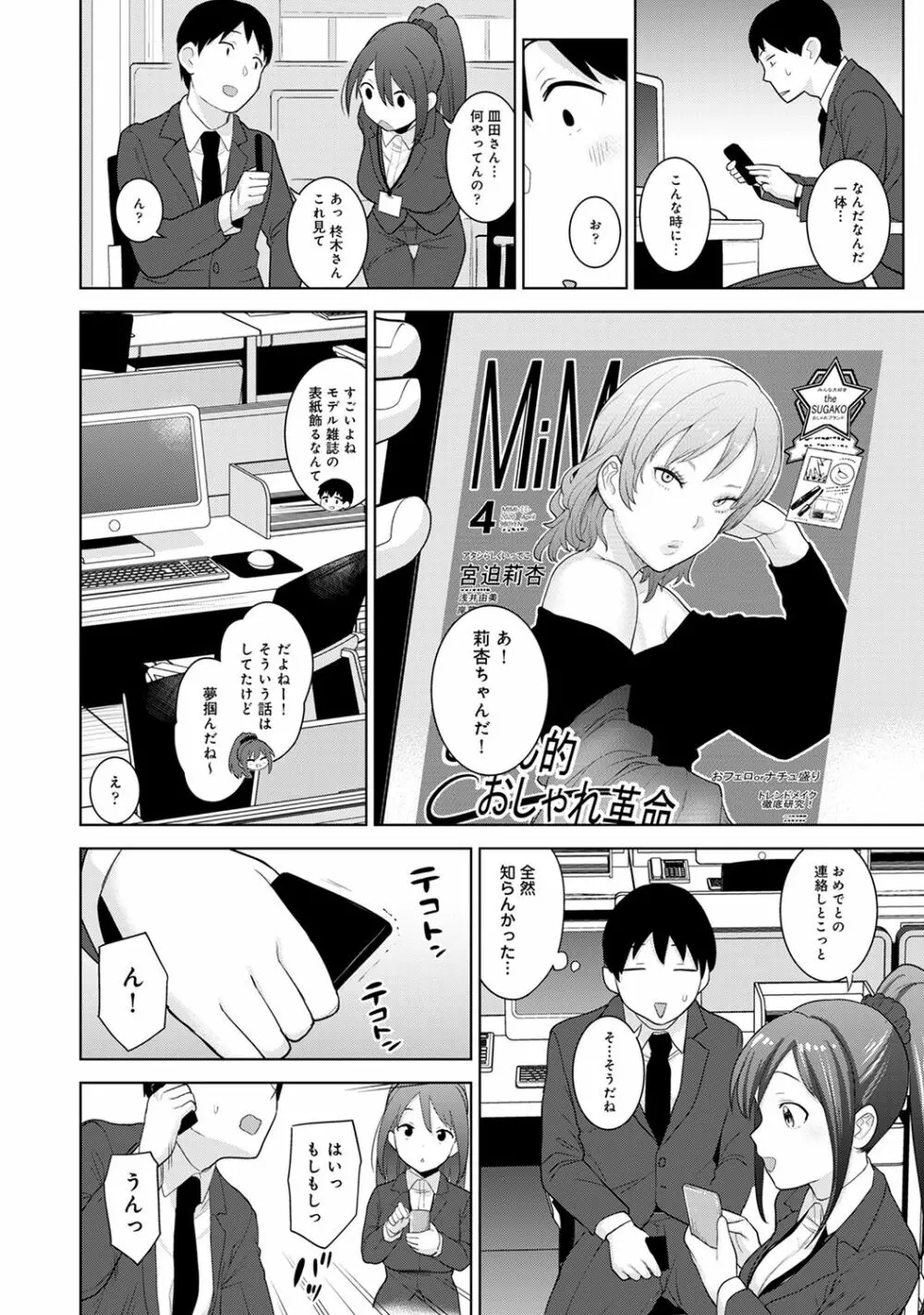 アナンガ・ランガ Vol. 62 Page.6