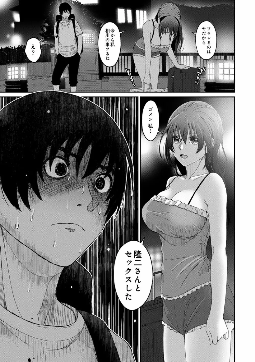 アナンガ・ランガ Vol. 62 Page.61