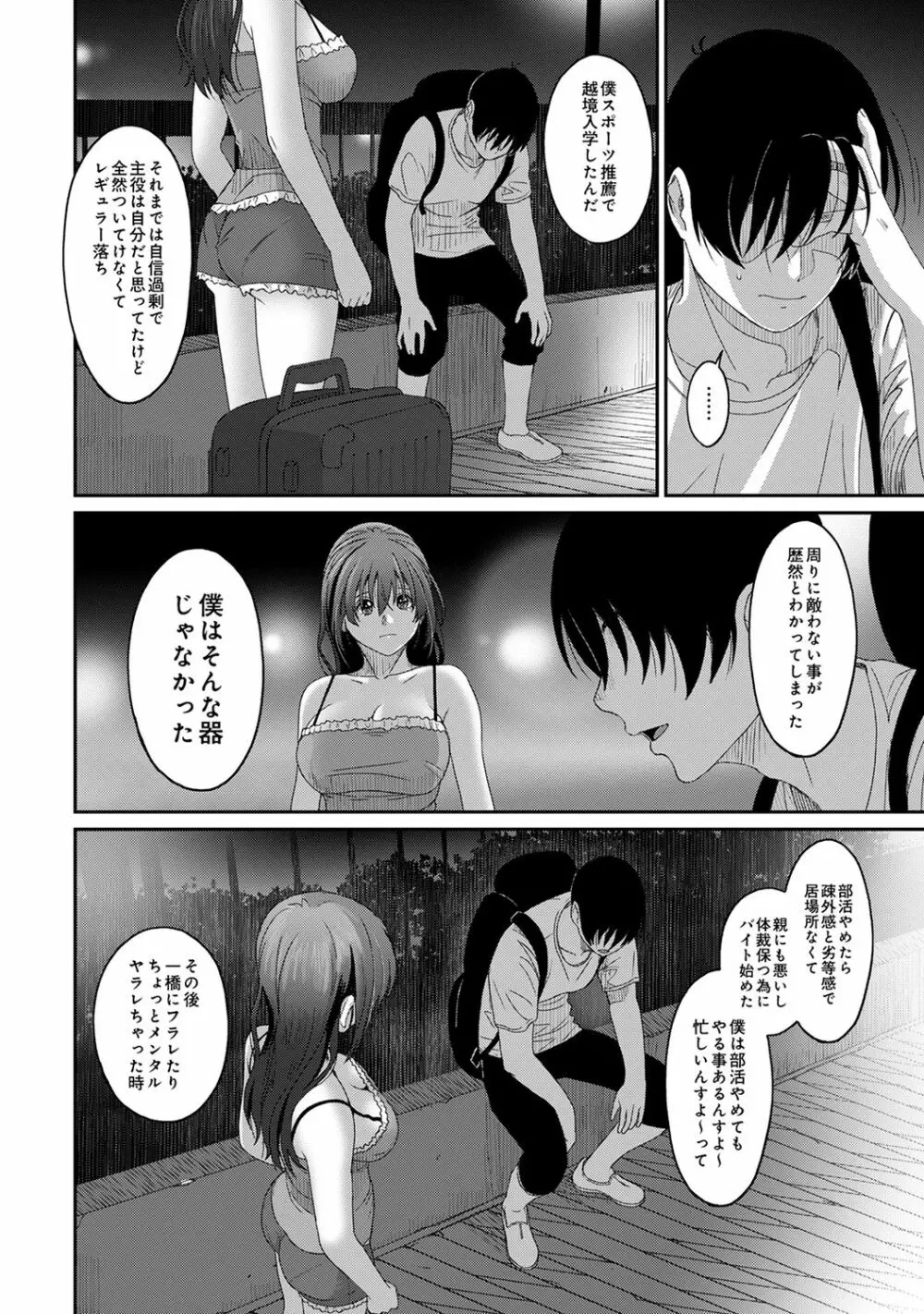 アナンガ・ランガ Vol. 62 Page.64