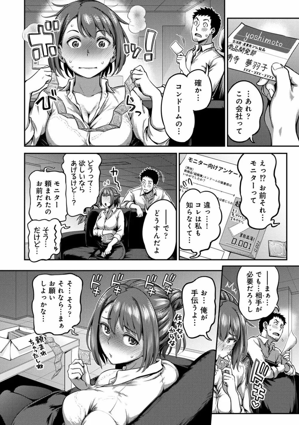 アナンガ・ランガ Vol. 62 Page.80