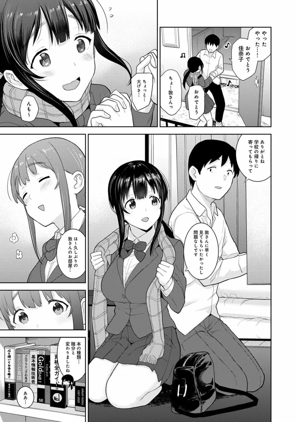 アナンガ・ランガ Vol. 62 Page.9