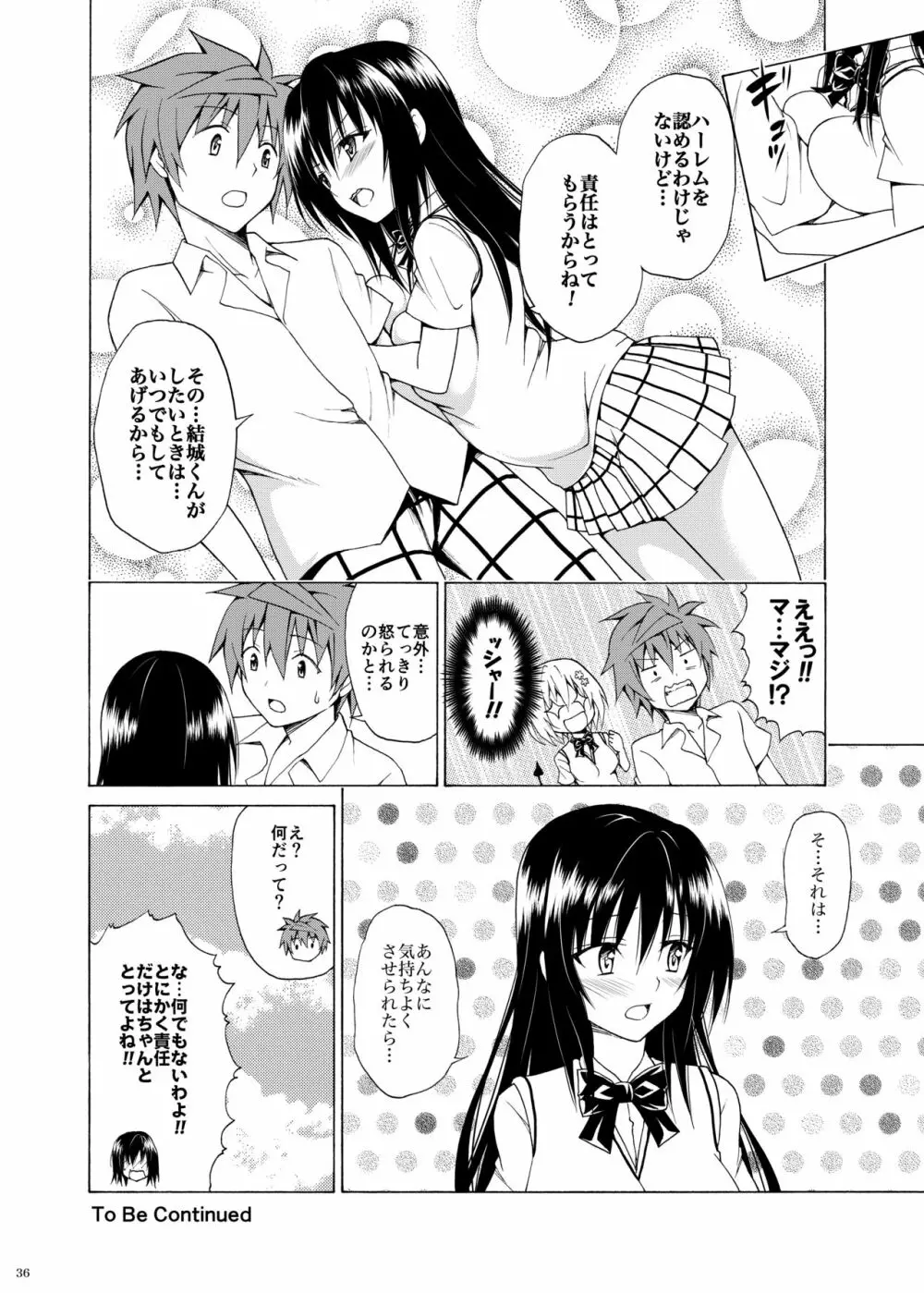 目指せ!楽園計画 vol.5 Page.35