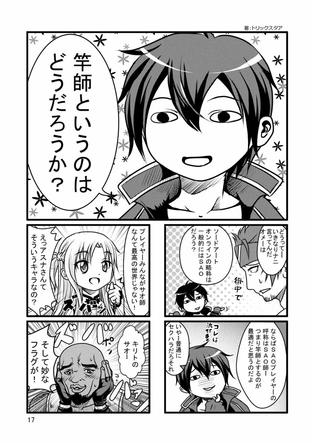 ビッチでHなアスナちゃん Page.16