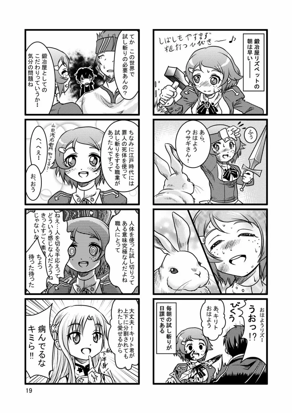 ビッチでHなアスナちゃん Page.18