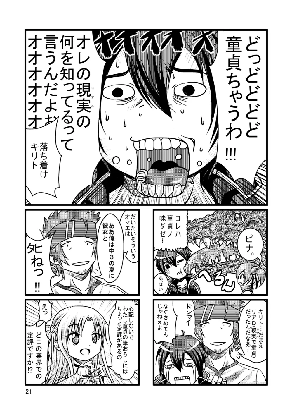 ビッチでHなアスナちゃん Page.20