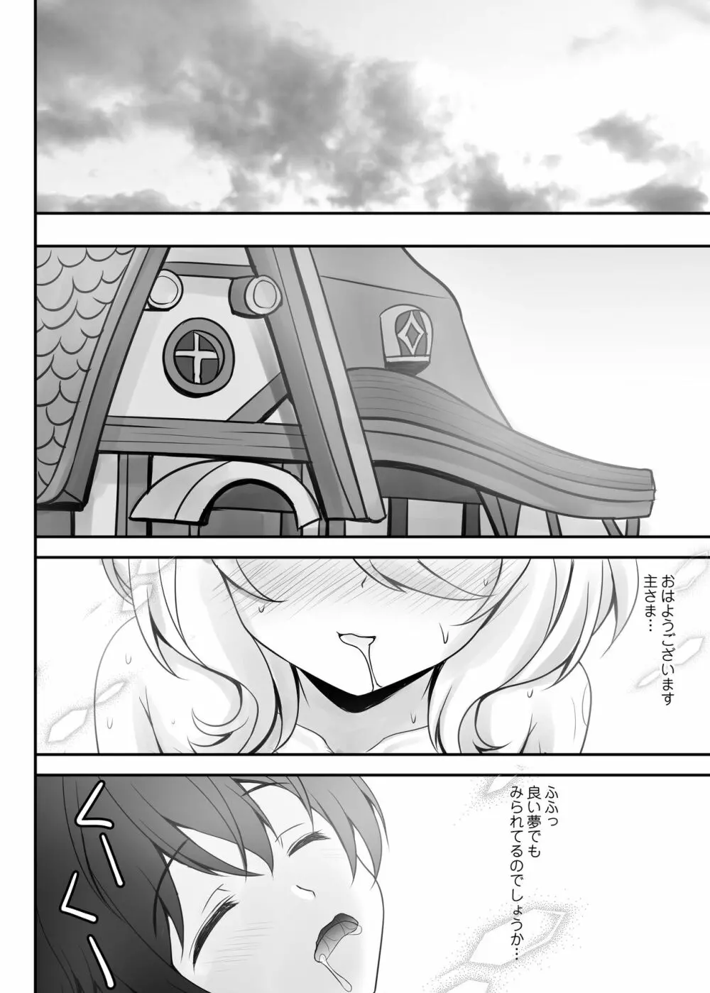 コッコロと主さまのオクスリえっち日誌 Page.16