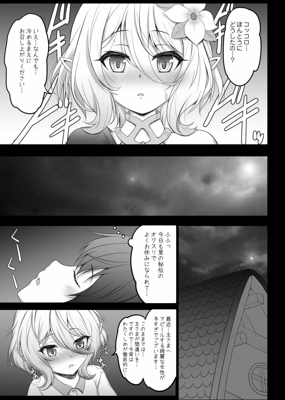 コッコロと主さまのオクスリえっち日誌 Page.7