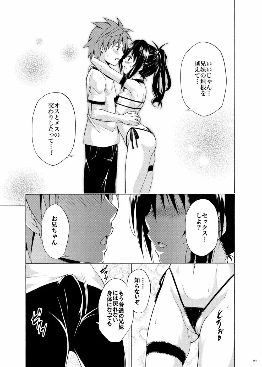 目指せ!楽園計画 vol.7 Page.26