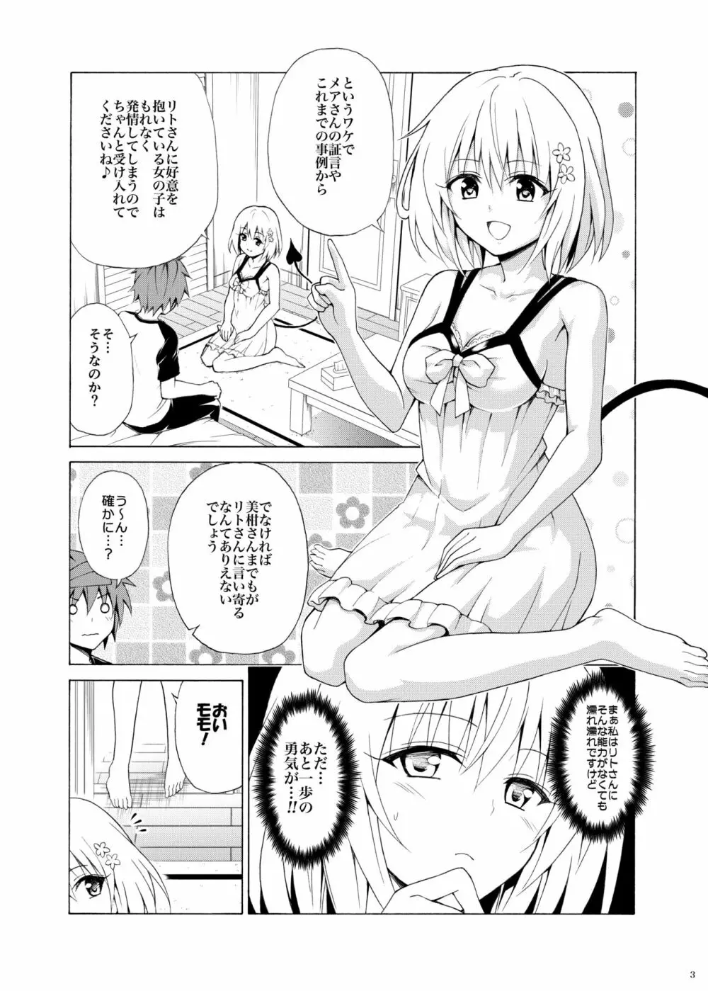 目指せ!楽園計画 vol.8 Page.2