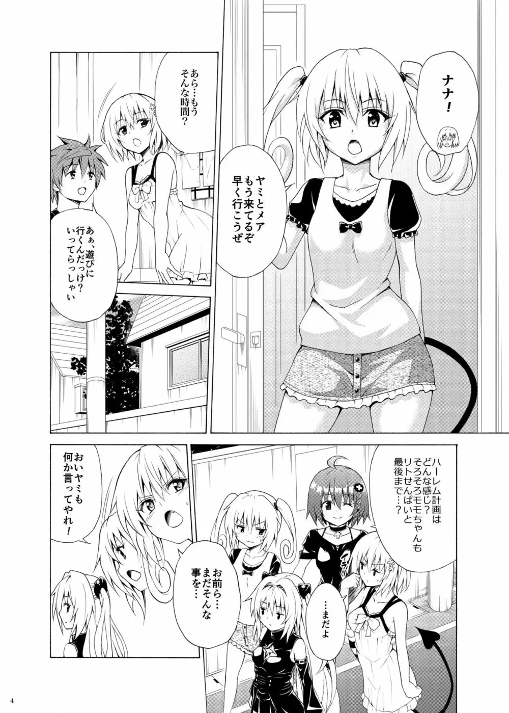 目指せ!楽園計画 vol.8 Page.3