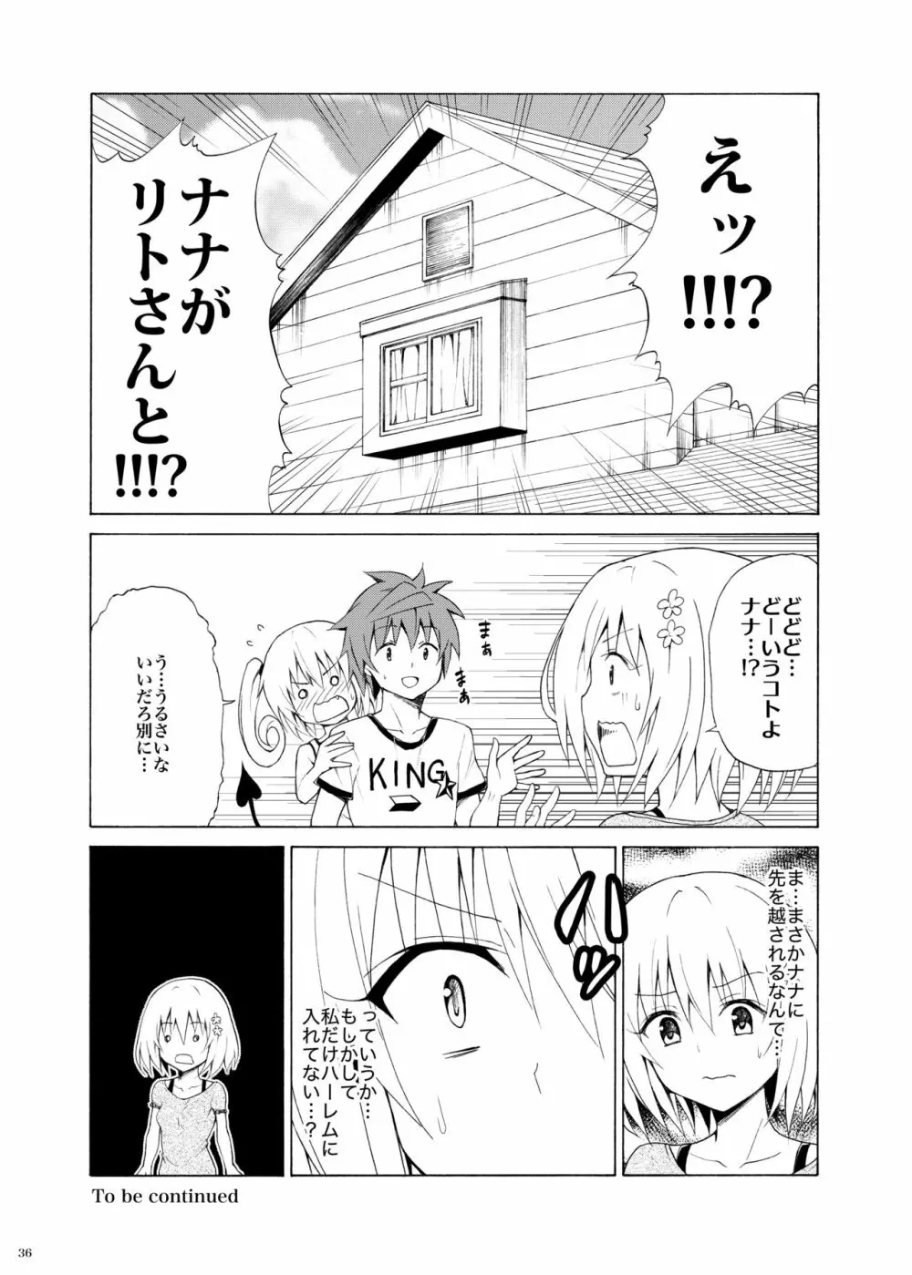 目指せ!楽園計画 vol.8 Page.35