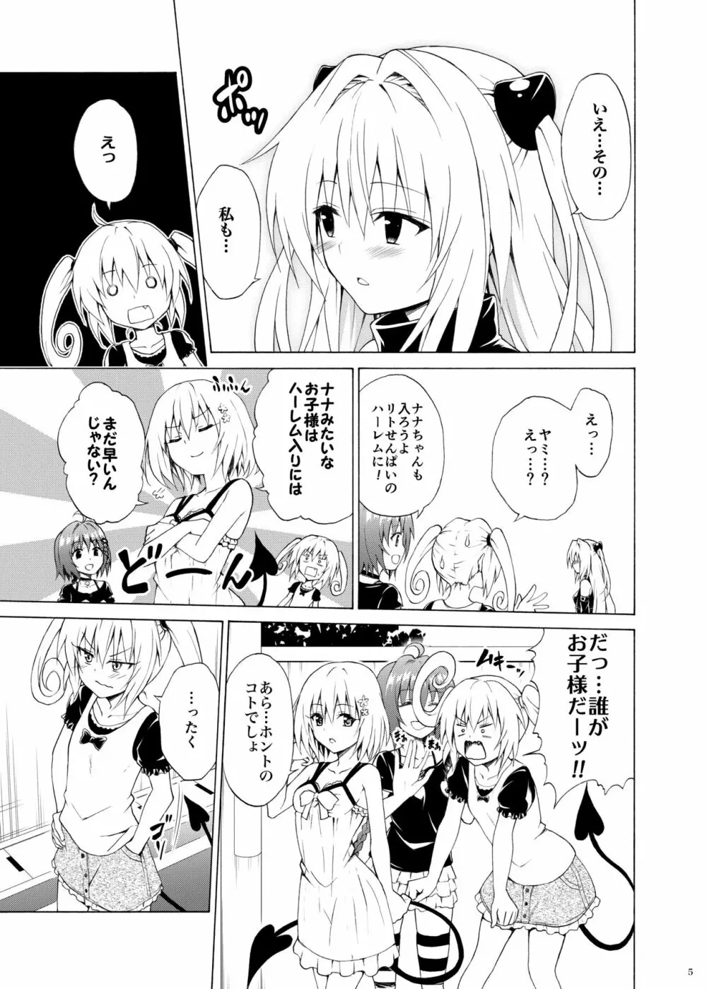 目指せ!楽園計画 vol.8 Page.4