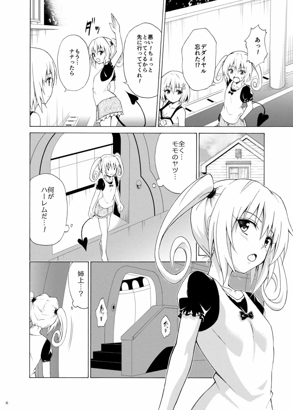 目指せ!楽園計画 vol.8 Page.5