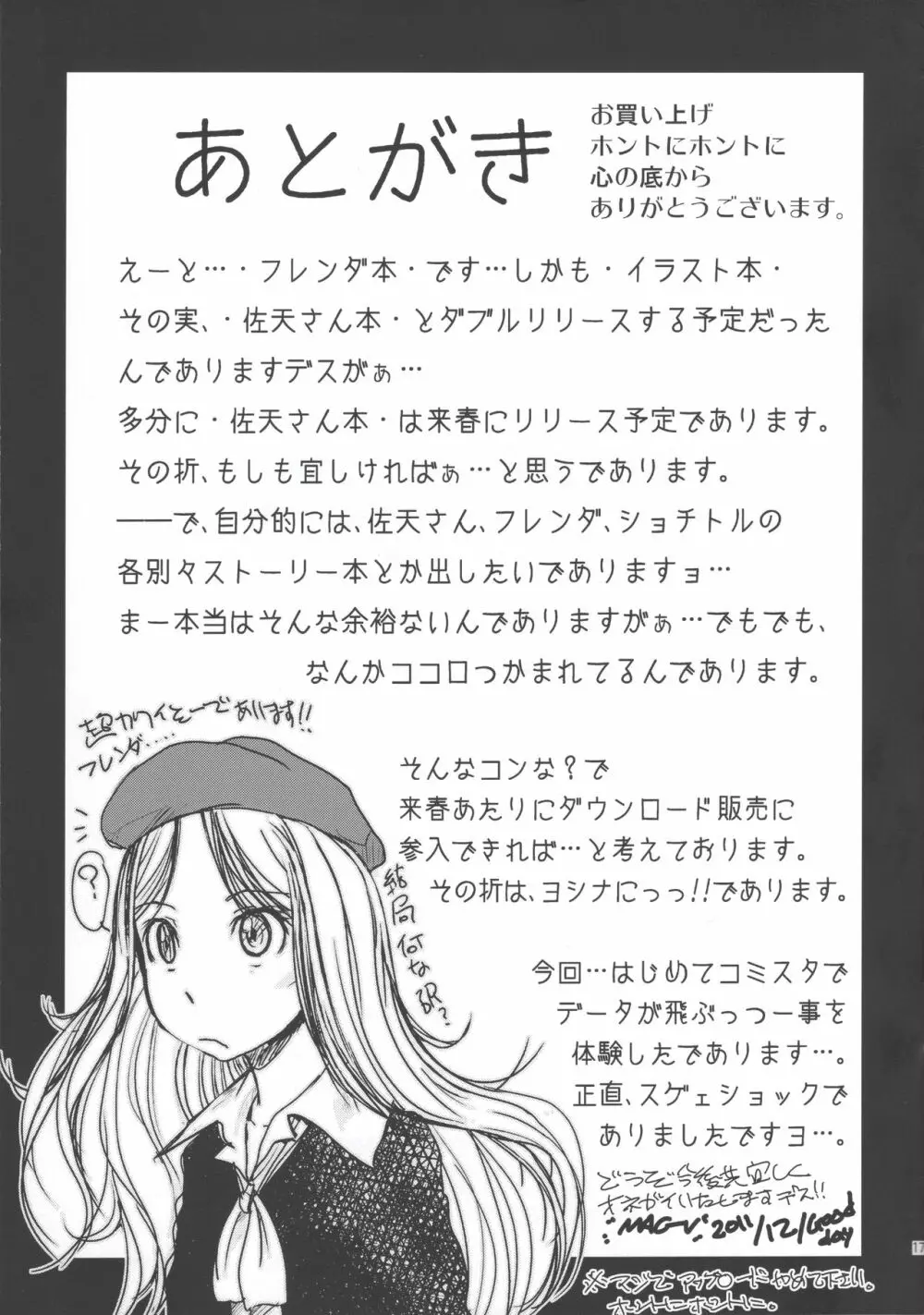 えっ 結局 私とSEXしたいって訳? Page.16