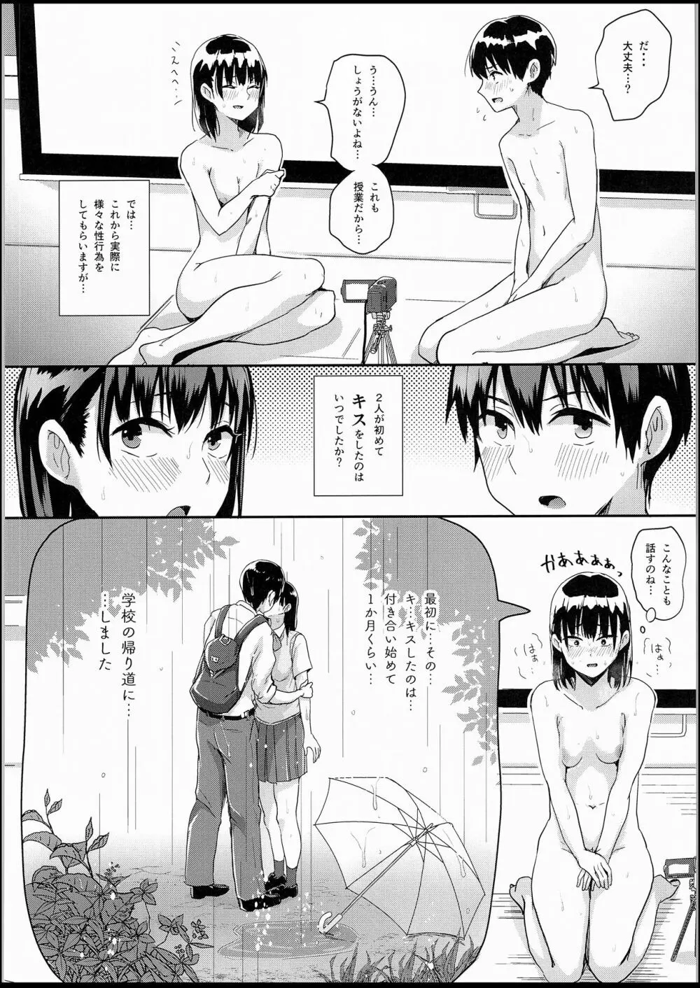 わたしたちの性行為特別実習-前戯編 Page.15