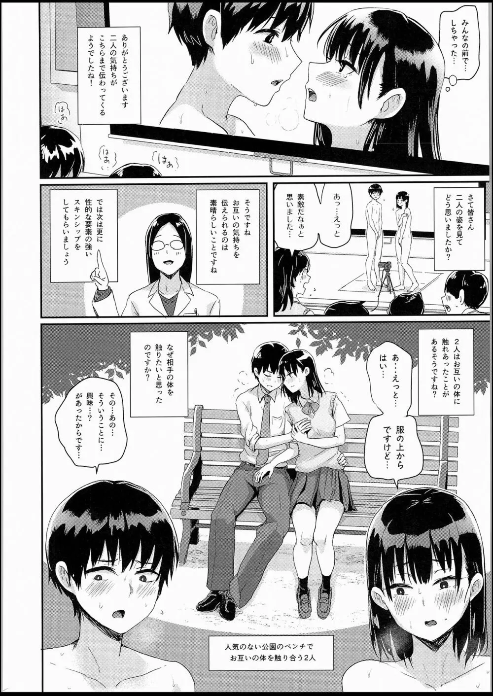 わたしたちの性行為特別実習-前戯編 Page.17