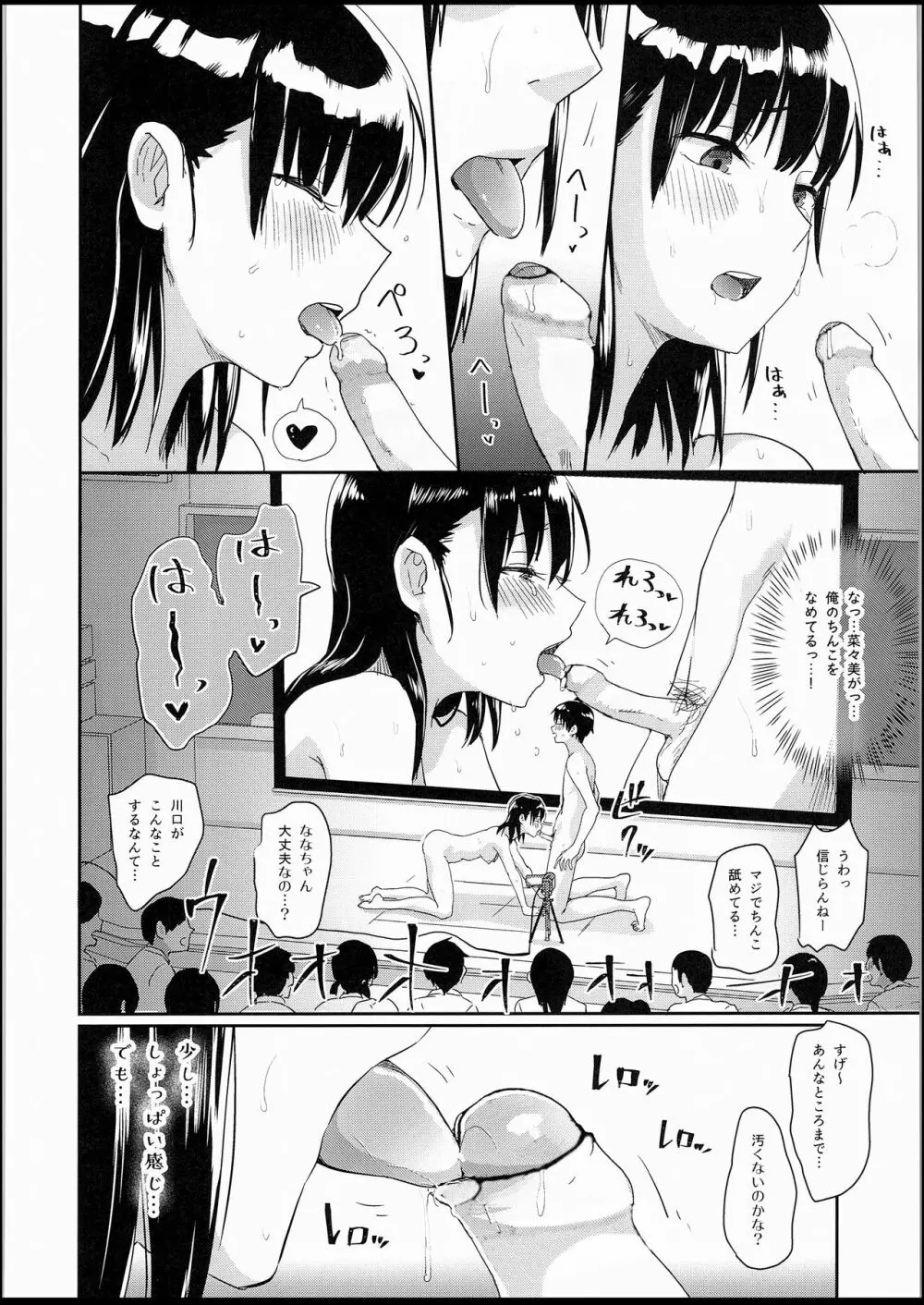 わたしたちの性行為特別実習-前戯編 Page.25