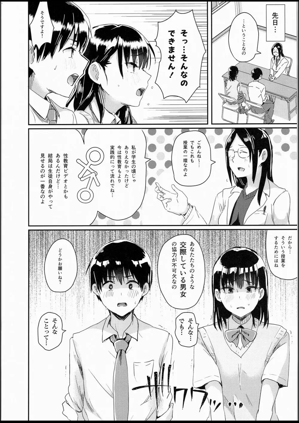 わたしたちの性行為特別実習-前戯編 Page.5