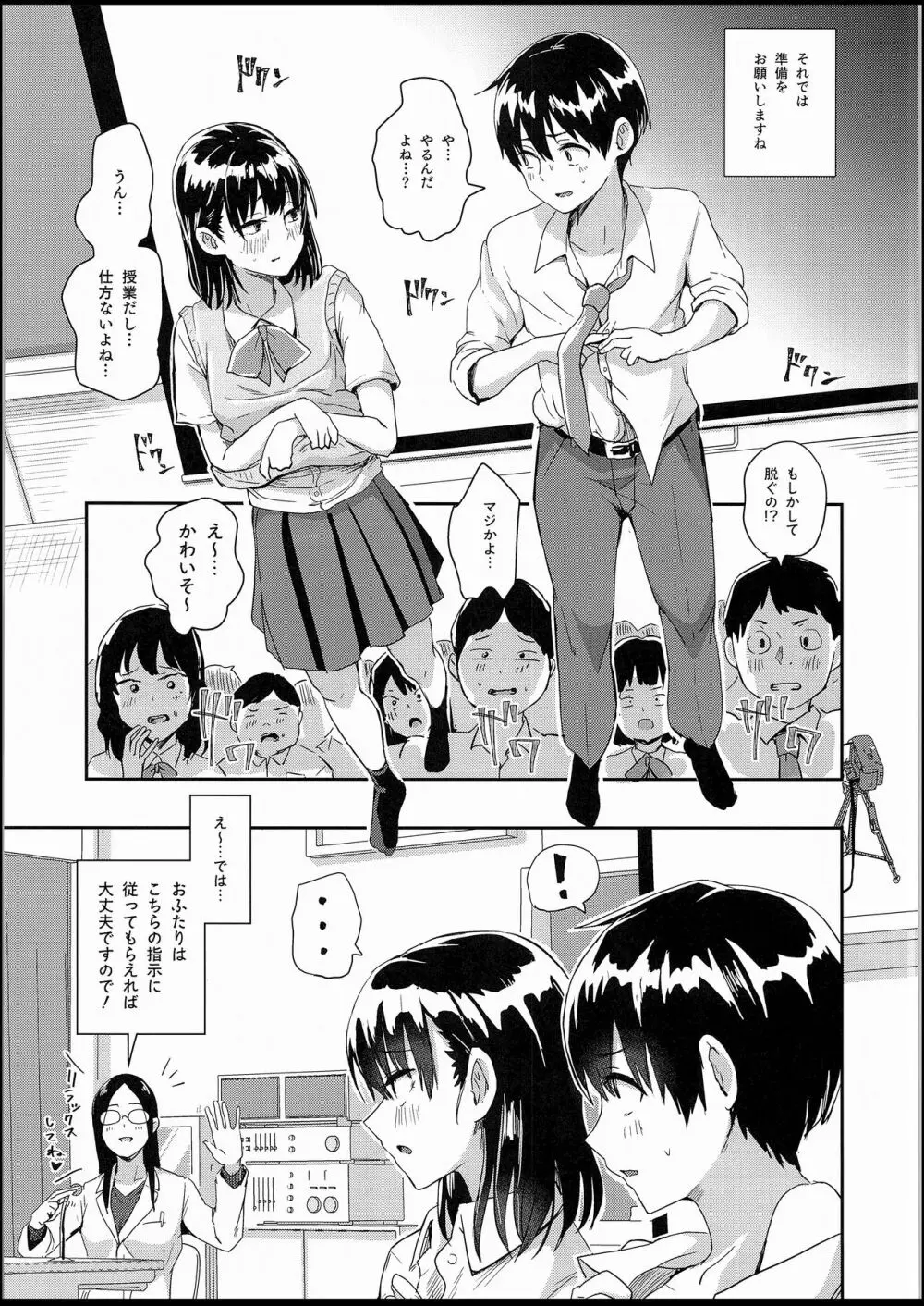 わたしたちの性行為特別実習-前戯編 Page.6